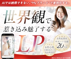 女性向け｜申込みにつながるLPをデザイン制作します イメージ1