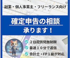 副業、個人事業主の青色、白色申告の相談に乗ります 難しい言葉は使いません。全体像から手順まで丁寧に解説します