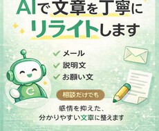 AIを活用して文章を丁寧にリライトしますます イメージ1
