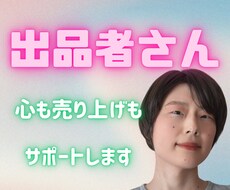 出品者さん向け☘️売り上げが伸びる方法を教えます みなさん意外と教えてくれないことまで惜しみなくお伝えします