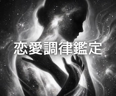 恋愛に振り回されない私へ｜恋愛調律鑑定します 恋愛特化｜四柱推命で心と運勢を整える調律鑑定。