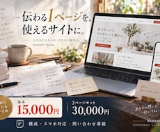 副業の問い合わせ用1ページサイトを制作します イメージ1