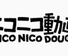 【ニコニコ動画】あなたの投稿している動画の 再生数300マイリスト20 増やします。