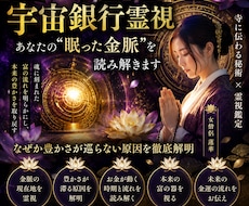 宇宙銀行霊視｜あなたの“眠った金脈”を読み解きます 金脈の流れを流れを整え金運アップ体質へ