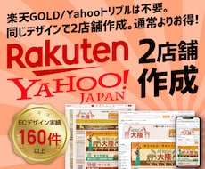 楽天/yahoo2サイトのショップ作成いたします 同じデザインで2店舗作成。通常よりお得なセットです
