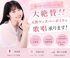 天然ウィスパーボイスの透明感で耳と心を惹きつけます イメージ1