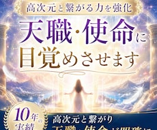 高次元と繋がる力を強化｜天職・使命に目覚めさせます 10年の実績。高次元と繋がり天職・使命が明確に