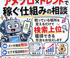 アメブロ×トレンドで稼ぐ仕組みの相談します イメージ1