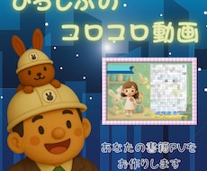ねんどのコロコロ動画✩あなたの出版こねこねします 書籍出版に併せてねんど風イラストを使ったPR動画作成します