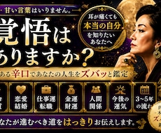 運命の姐御鑑定｜恋愛・仕事・人生ズバリ読み解きます イメージ1