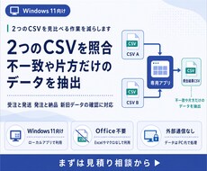 2つのCSVを照合して違いを抽出します 不一致や不足データを理由付きで確認