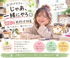 片付けなきゃにゆるっと90分伴走します いつかやらなきゃをゆるっと一緒に無理なく始めませんか？