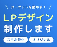 Figmaで集客・売上につながるLPを制作します イメージ1