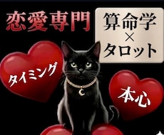 恋愛タロット×算命学♥️恋の進め方２つ深く占います イメージ1