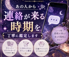 あの人から連絡が来る時期を丁寧に鑑定します 連絡が来る可能性や時期を優しく読み解きます。