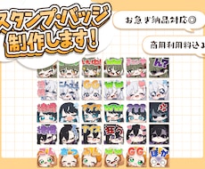 セット割あり！スタンプ・バッジの制作致します お急ぎ納品も可能！可愛いのが得意です！