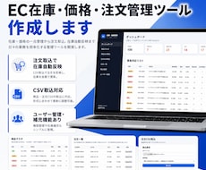 EC在庫・注文管理ツール作成します CSV取込から在庫自動反映まで対応