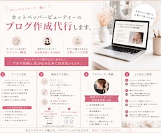 現役サロンオーナーがHPBブログ代行します イメージ1