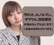 仕事や恋愛のお悩みやご自身の本質など占います イメージ1