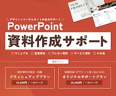 PowerPoint・Canva資料作成を承ります イメージ1