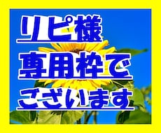 リピートご購入者様・専用枠でございます 見積もりさせて頂きますので、お日にちなどご提案ください。