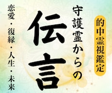 守護霊様からの導きを霊視鑑定でお伝えします イメージ1