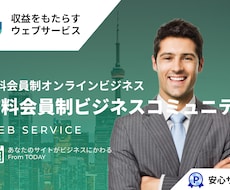 黒船級有料会員制ビジネスコミュニティ提供します イメージ1