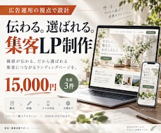 広告運用の経験を活かした集客LPを制作します イメージ1