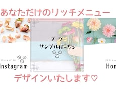 あなただけのLINEリッチメニューをデザインします あなたが好きな色や雰囲気を取り入れて心を込めて作成いたします
