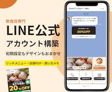 飲食店のLINE公式を設定からデザインまで作ります イメージ1