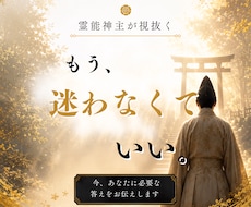もう迷わない｜あなたを幸せにするために霊視をします 【占いの終着駅】今のあなたに必要な「答え」をお伝えします