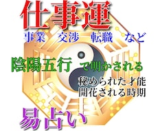 仕事運鑑定〇神仏の加護✨を神眼で導く易占いします もう仕事や人間関係で頭を悩まされる日々はおしまい