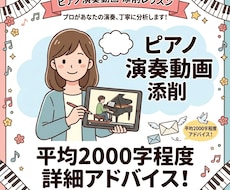 現役ピアノ講師が動画添削レッスンをします イメージ1