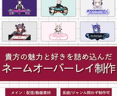 好きと個性を詰めたネームオーバーレイを制作します イメージ1