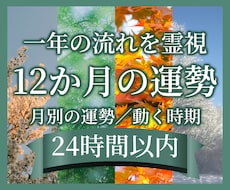 年間運勢12か月を霊視で月別に詳しく占います 動く月と準備する月を知りたい方へ。2027年も月別に鑑定
