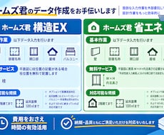 ホームズ君データ作成します イメージ1