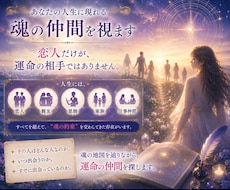 あなたの人生に現れる魂の仲間を視ます 恋人だけが、 運命の相手ではありません