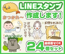 オリジナルLINEスタンプ作成します ミニキャラのゆるくて使いやすい感じの24個セット
