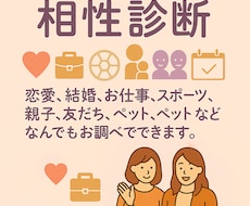 驚くほどよく分かる！生年月日による相性診断をします イメージ1