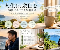 40代50代の職場や人間関係の悩みをお聞きします イメージ1