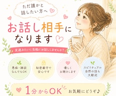 誰かと話したい時に優しく♡お聴きします ☘️友達みたいに気軽にお話ししませんか？☘️
