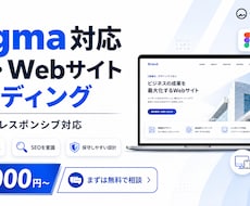 FigmaからLPを高品質コーディングします レスポンシブ・表示速度・SEOまで丁寧に実装
