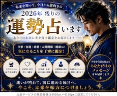 2026年運勢詳しく占います イメージ1