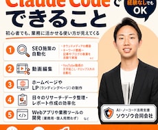 Claude Codeを実践で習得できます 未経験OK！あなたの業務でAIを実践します