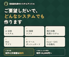 ご要望しだいで、どんなシステムでも作ります 購入前に無料で動く試作をお見せします｜10,000円〜