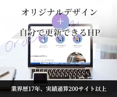 wordpress等CMSでホームページ制作します イメージ1