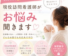 現役看護師がお悩み、愚痴なんでも聞きます