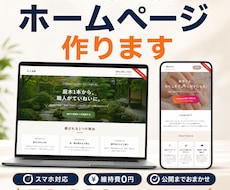 小さな会社・お店のホームページ作ります イメージ1
