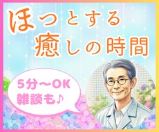 ホッとするあなたの居場所✨優しい時間をお届けします イメージ1