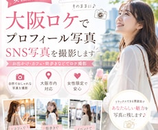 女性限定◎SNS・プロフィール写真を撮影します イメージ1